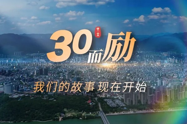 三十而勵，向新而行｜浙江中立建設2025年度工作會議暨三十周年慶典圓滿舉行